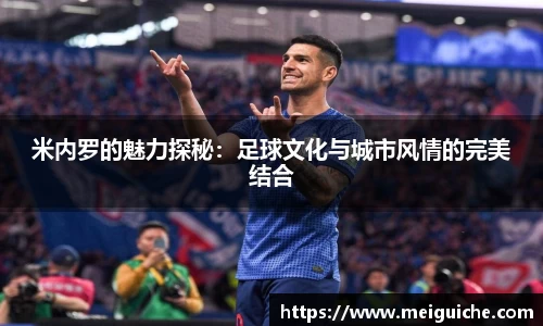 米兰体育app下载